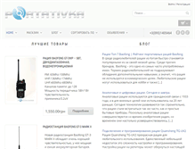Tablet Screenshot of portativka.com